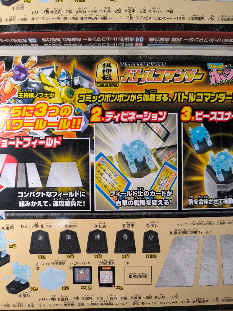 棋神伝バトルコマンダー コンプセット 当時物 バンダイ - メルカリ