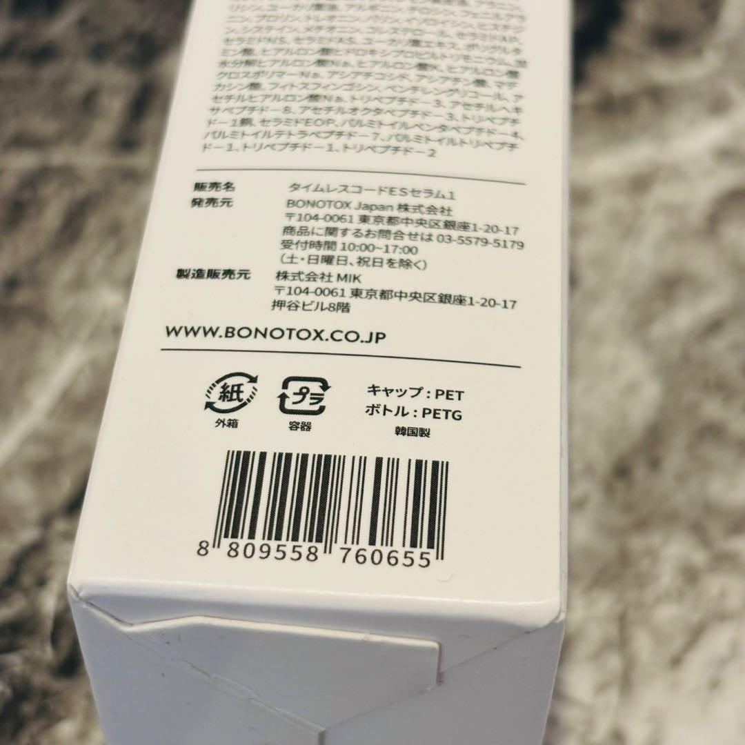 新品未使用未開封 BONOTOX タイムレスコード ESセラム1 - メルカリ