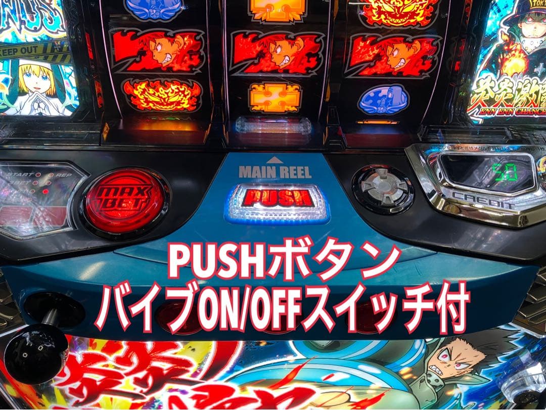 L パチスロ 炎炎ノ消防隊 簡易ユニット付 スマスロ実機 ⭕️送料無料