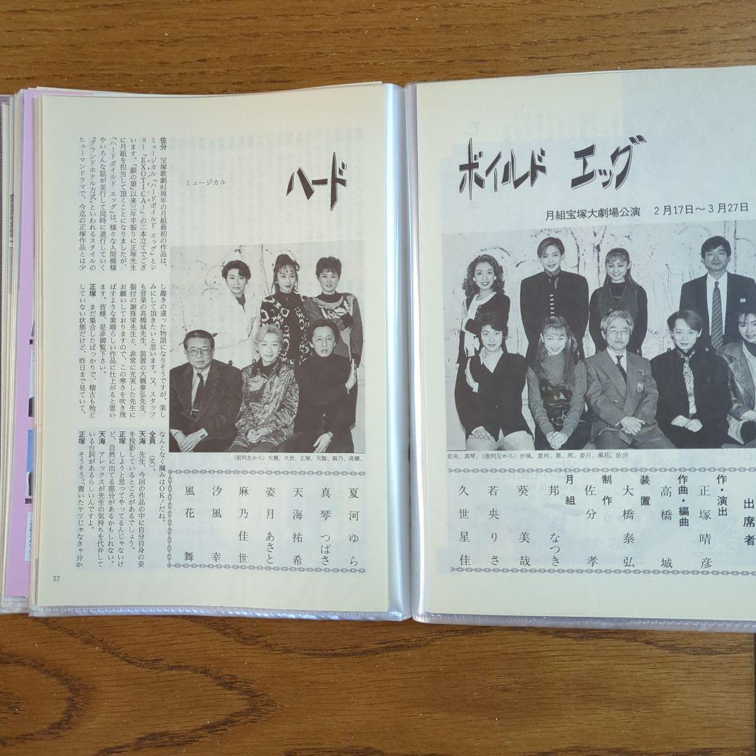 宝塚歌劇1995年』天海祐希 スクラップブック 宝塚グラフ - メルカリ