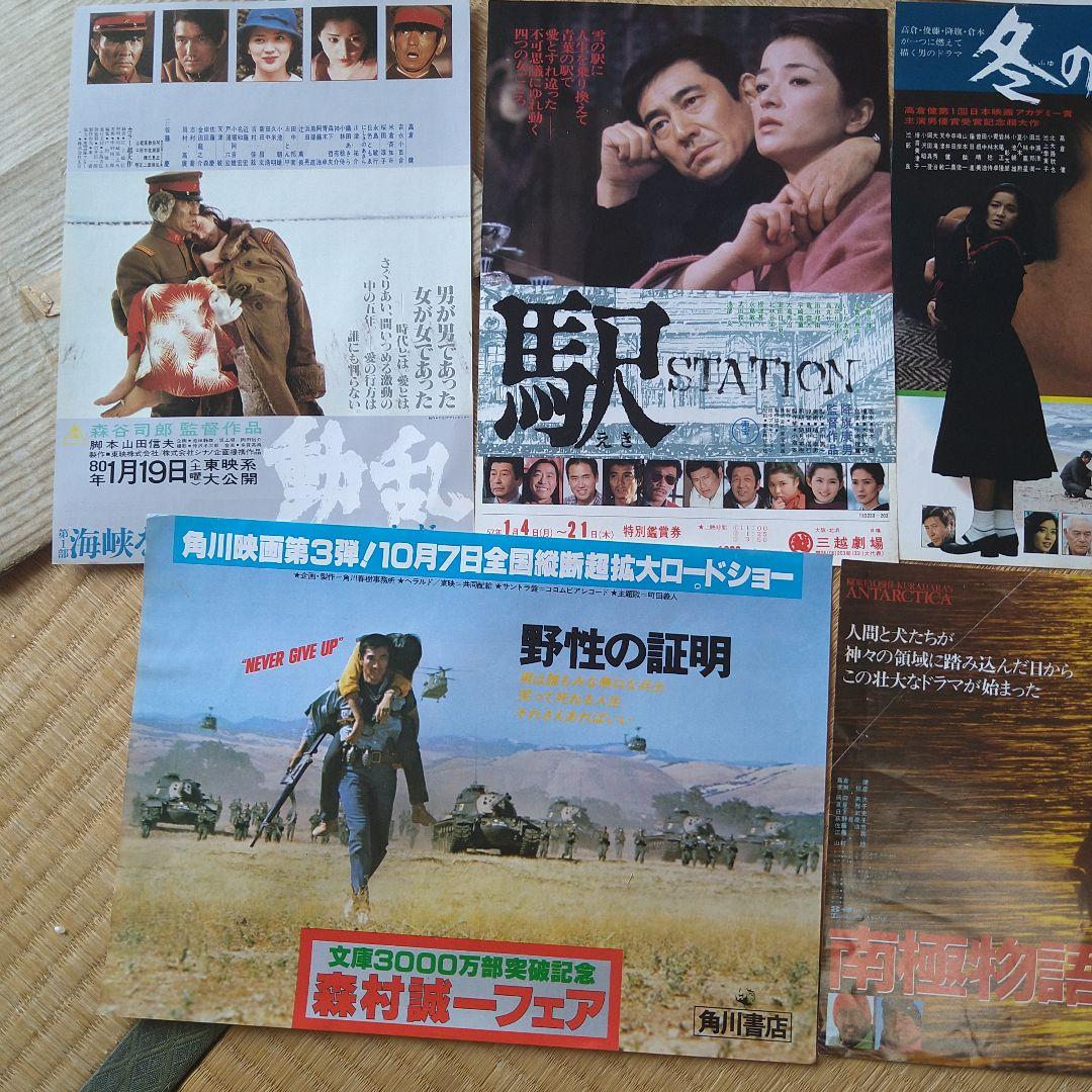 高倉健 主演・出演 映画 チラシ フライヤー 15枚セット - メルカリ