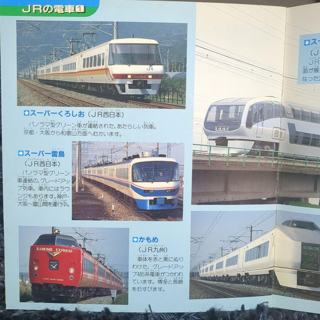 いろいろな電車 講談社新カラー百科 50 全72種