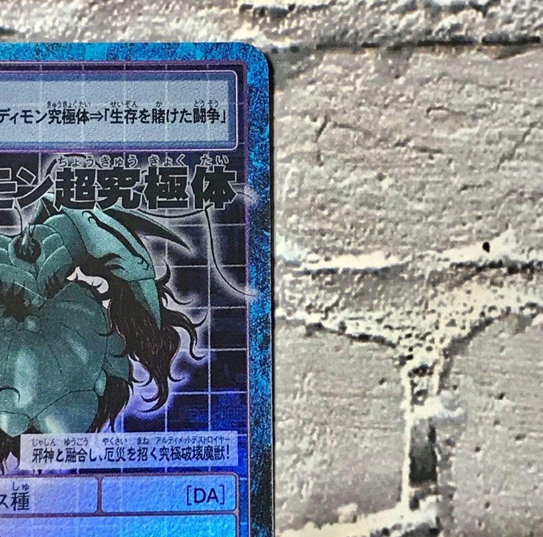 旧デジモンカード【Bo-27v アルカディモン超究極体】2003非売品【oka
