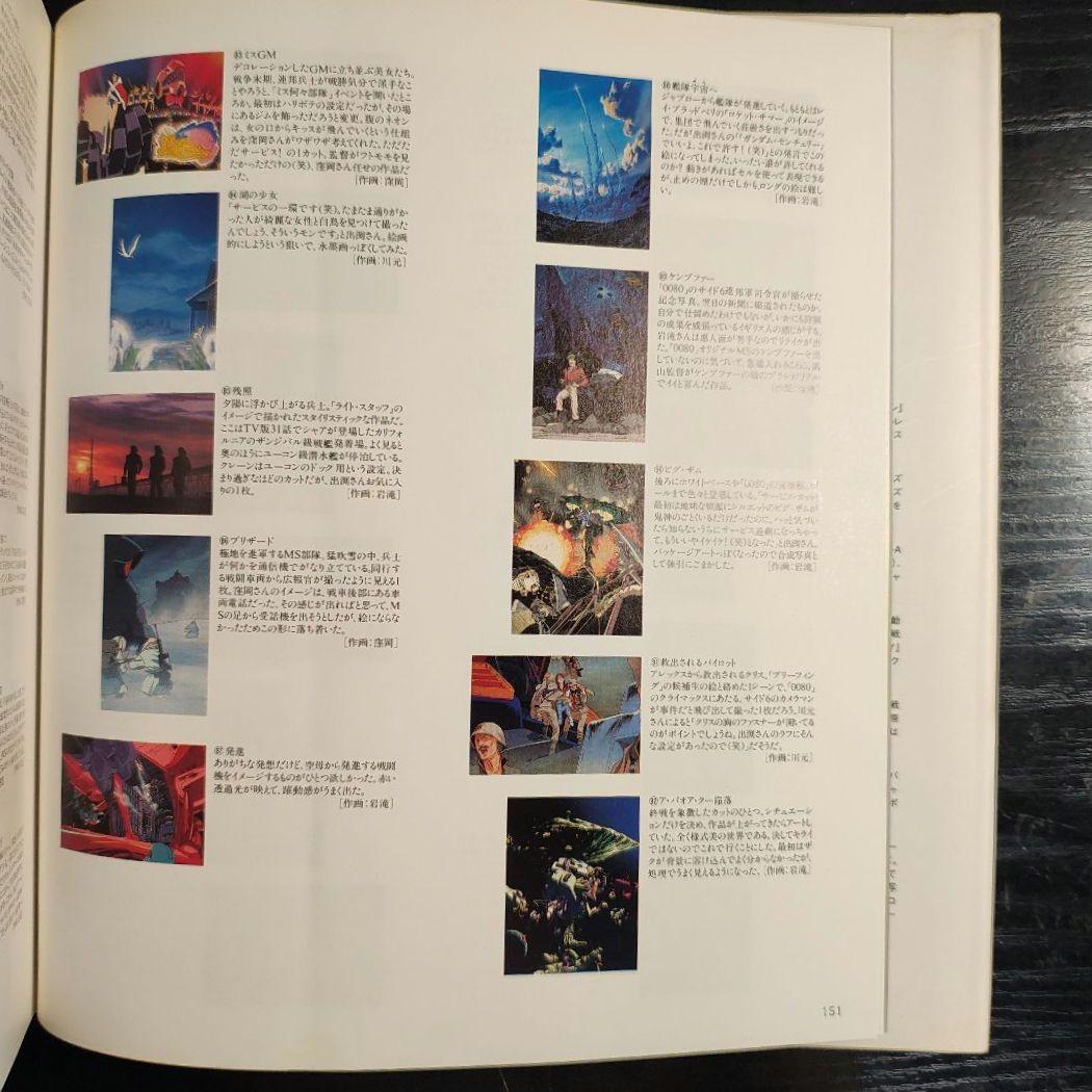 十*影様 M.S.ERA0099 機動戦士ガンダム戦場写真集