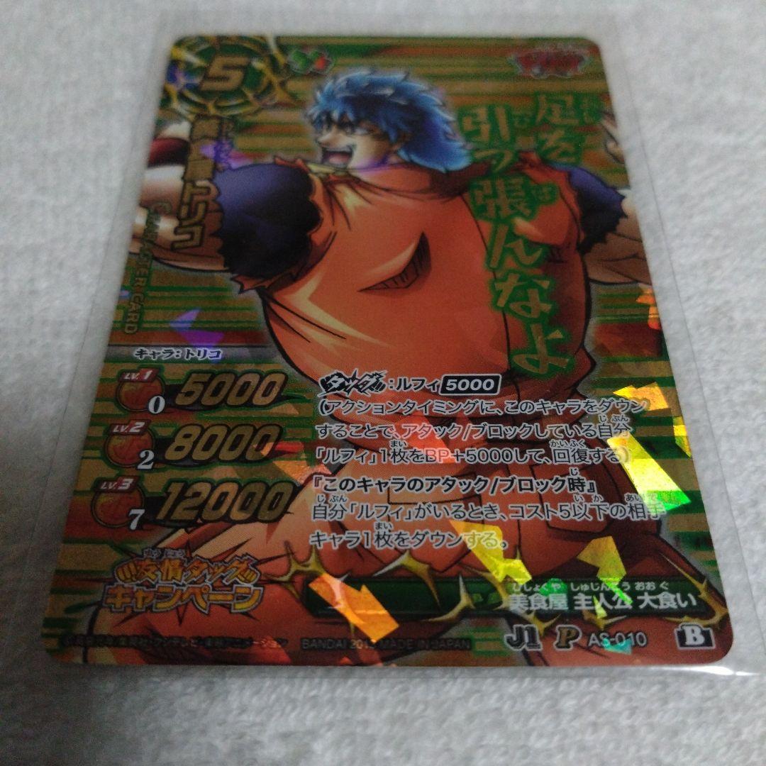 トリコ カードゲーム レア キラ ミラクルバトルカードダス 限定品