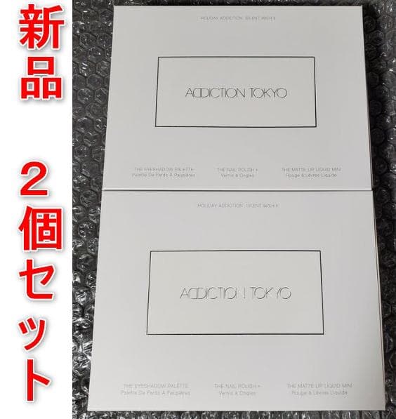 [新品] 2個セット アディクション ホリデー サイレント ウィッシュ II アディクション］ホリデー アディクション サイレント ウィッシュ II