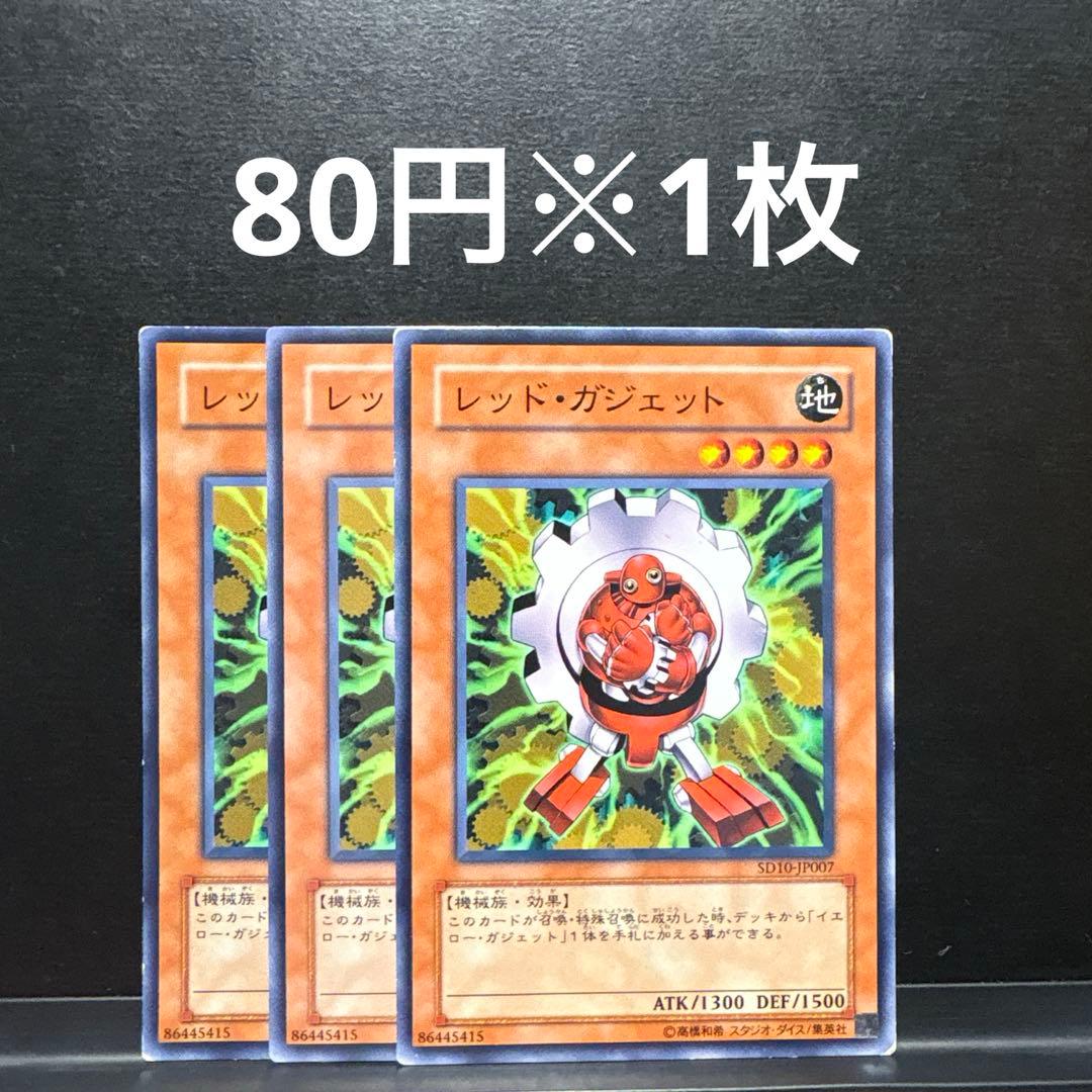 遊戯王 レッドガジェット 3枚 SD10 ゲートボール 1103 ガジェ - メルカリ
