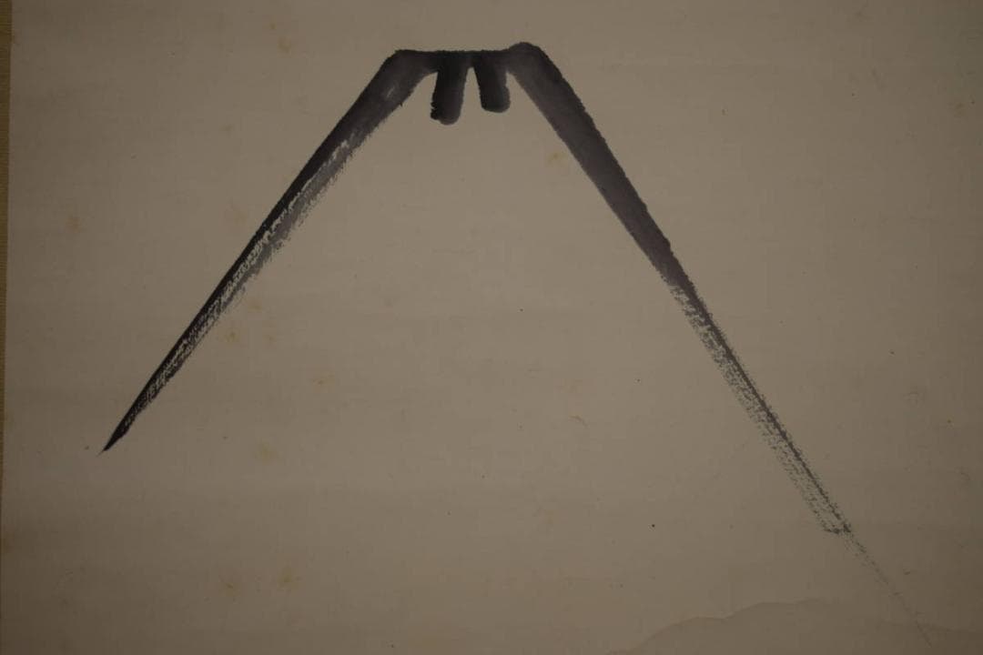 真作/田能村直入/富士宝船画賛/桐題箱付/布袋屋掛軸HI-752 - メルカリ