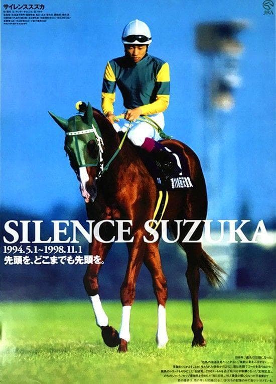 【非売品】サイレンススズカ ポスター B2サイズ 競馬 ヒーロー列伝　ウマ娘 馬 Yahoo!オークション - 美品 JRA ポスター ヒーロー列伝 サイレンススズ