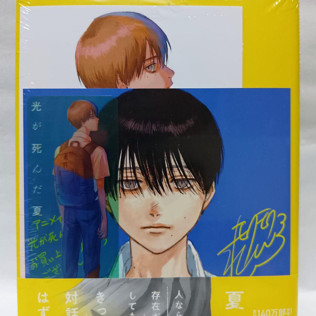 1～7巻 全巻初版帯付 特典27種 アクリル ミニ色紙 アニメイト 光が死ん