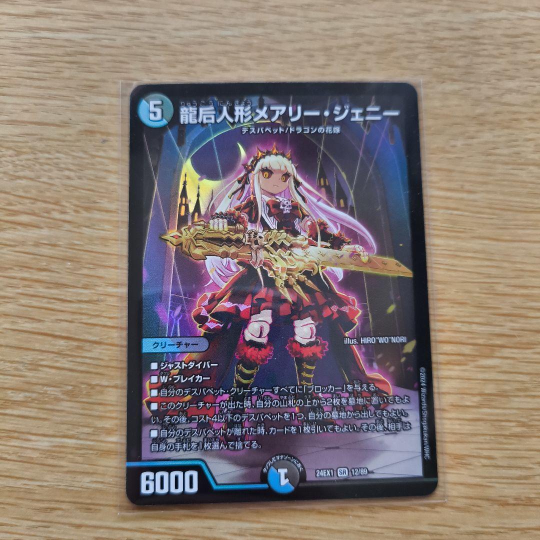 龍后人形メアリージェニー - メルカリ