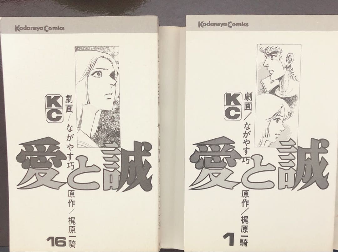 レア 絶版 愛と誠 全16巻 全巻 イラスト集 セット 初版込み