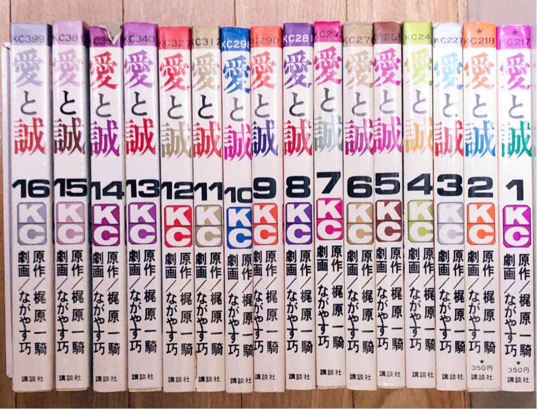 レア 絶版 愛と誠 全16巻 全巻 イラスト集 セット 初版込み