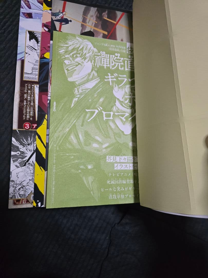 ジャンプGIGA2026winter】呪術廻戦 付録完備3セット - メルカリ