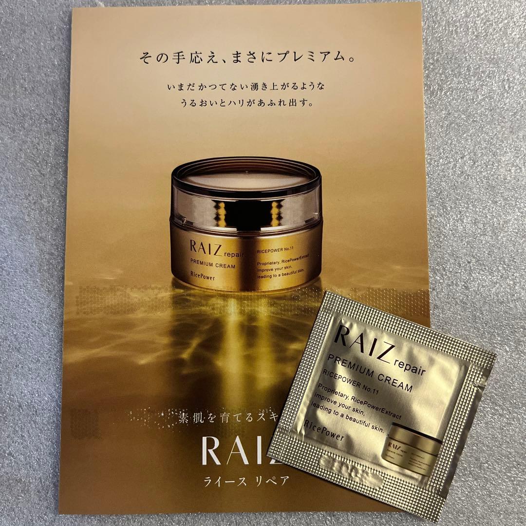 ライースリペア プレミアムクリーム - メルカリ