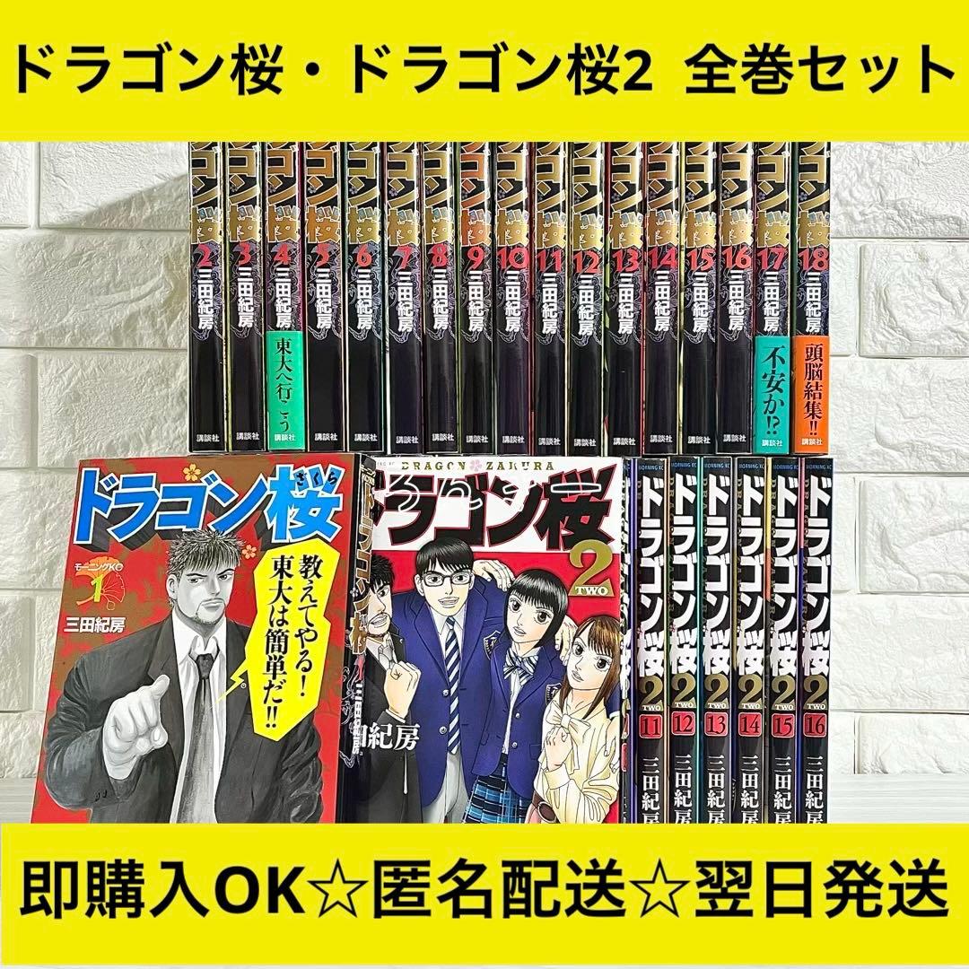 【匿名配送】ドラゴン桜 ドラゴン桜2 三田紀房 全巻セット【送料無料】 三田紀房/ 【直筆サイン付き】ドラゴン桜2 全巻セット 1～17巻(完結