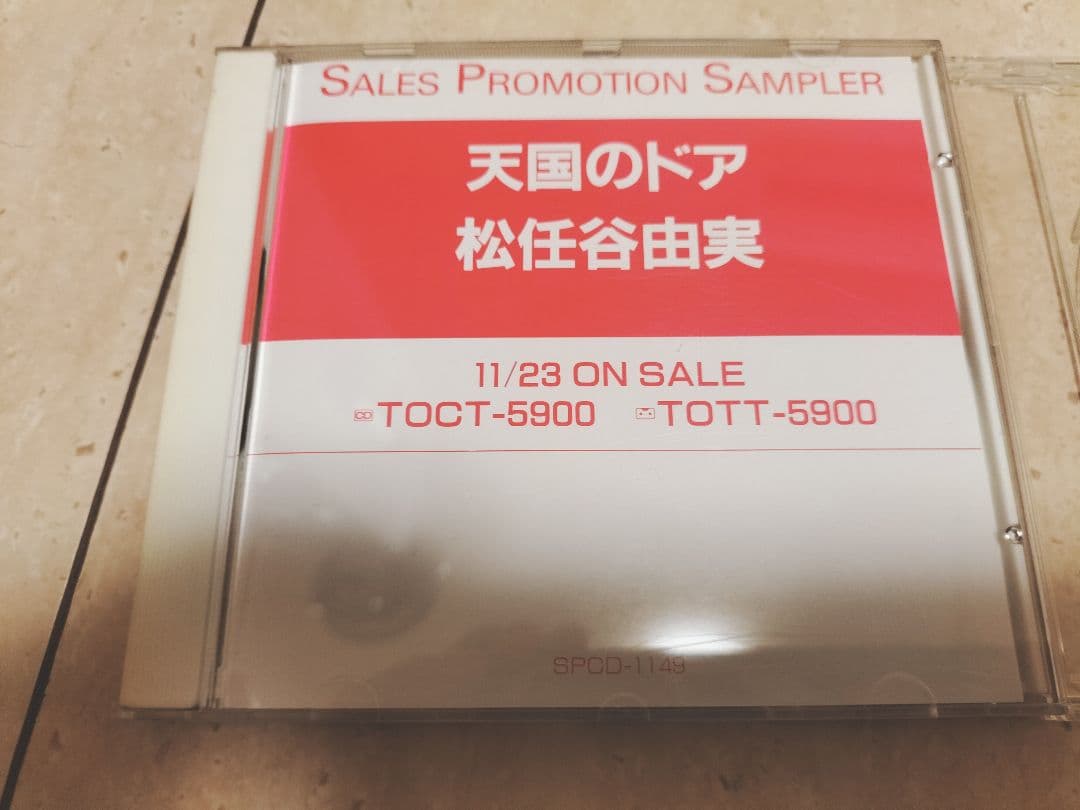 松任谷由実 非売プロモCD 2枚セット 激レア！ - メルカリ