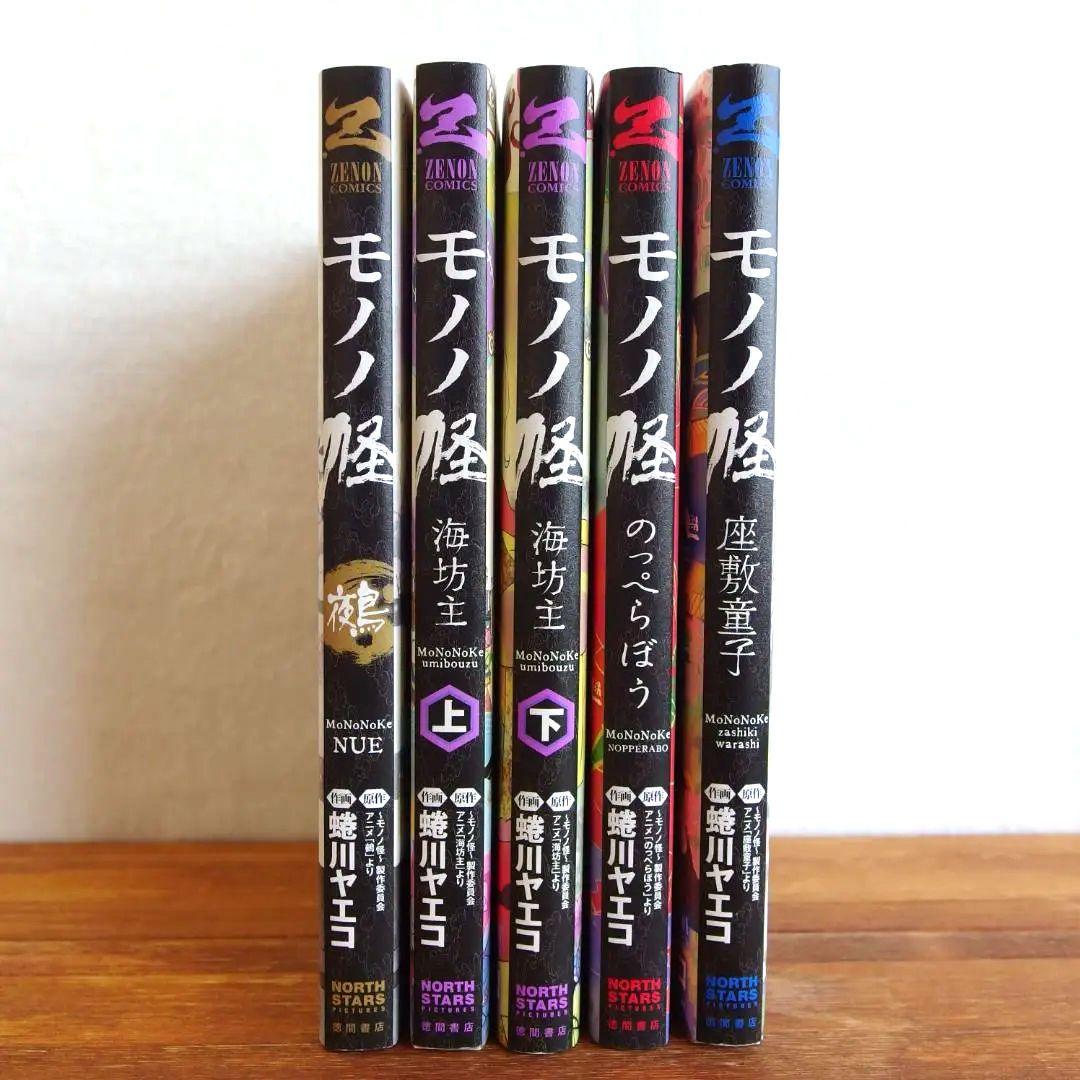 蜷川ヤエコ モノノ怪 5冊セット/653 - メルカリ