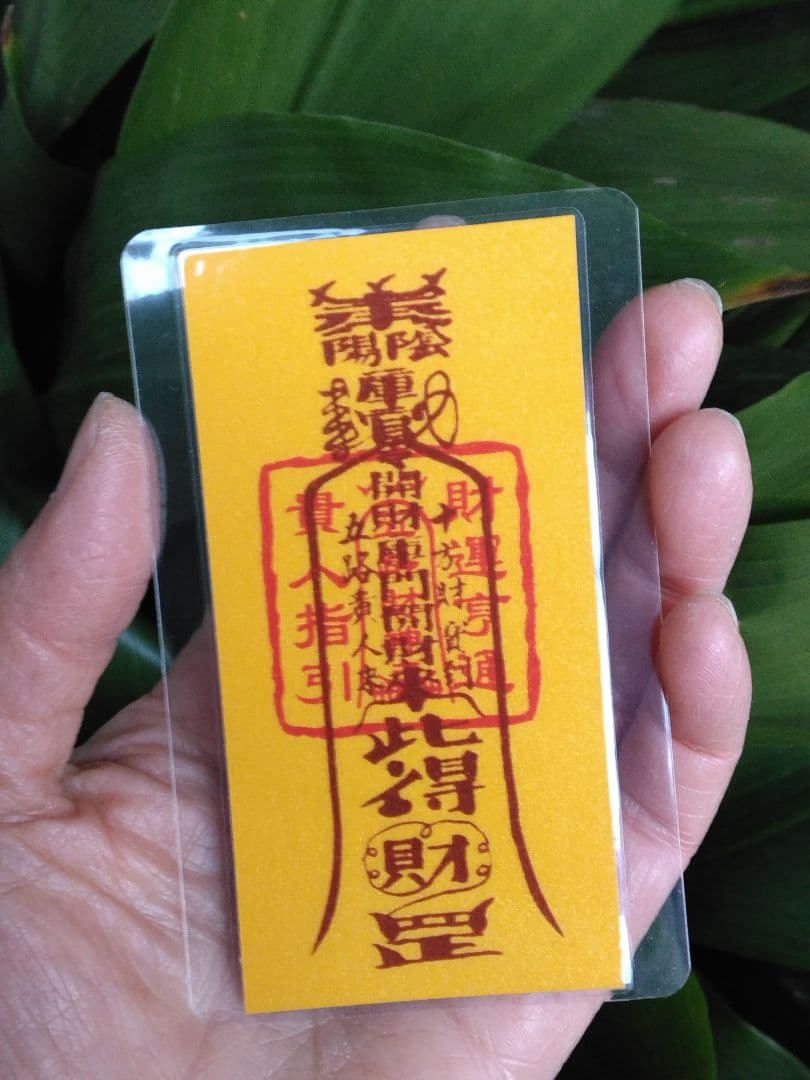 龍神Λ護符霊符強力⭐金運お守り⭐金運アップ⭐金