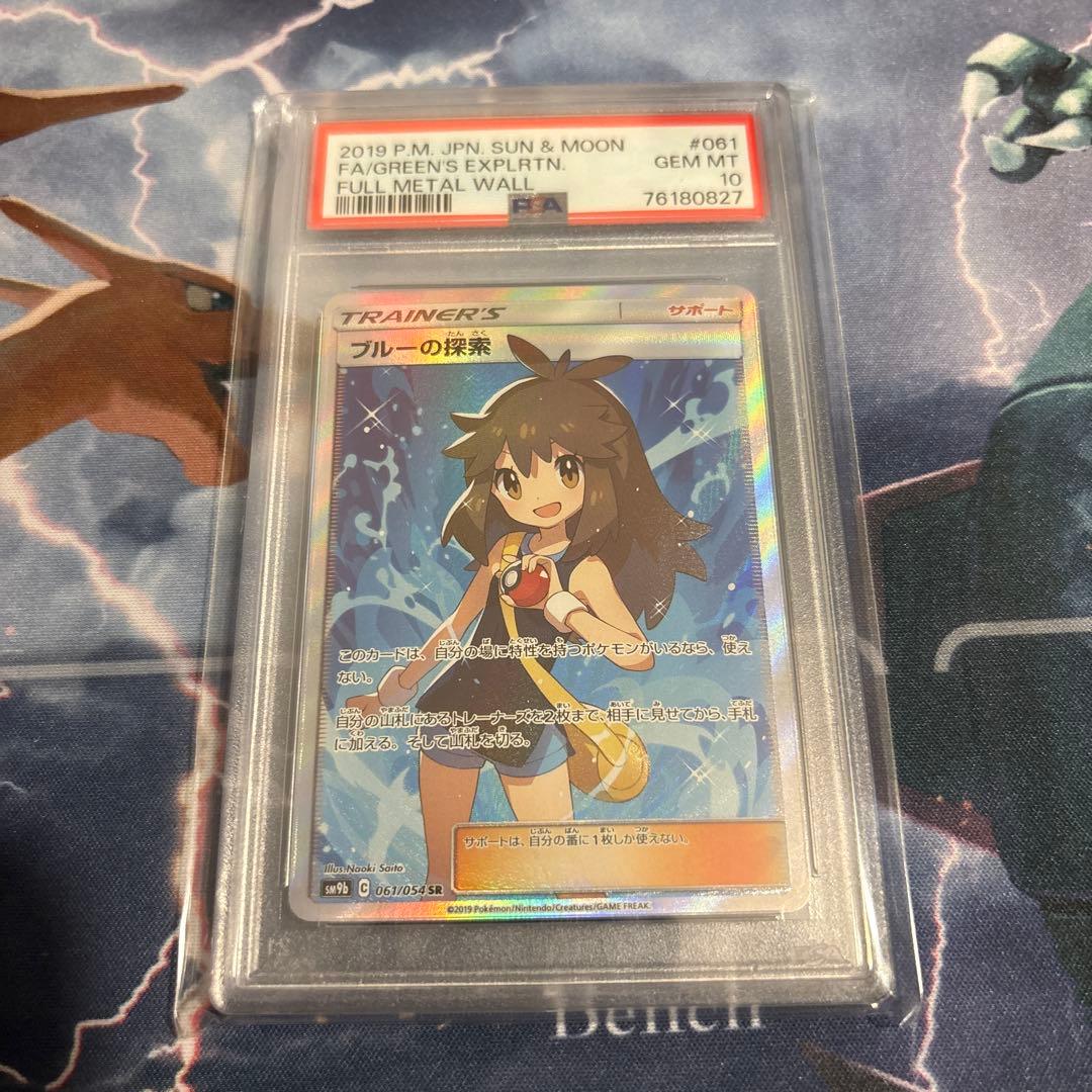 PSA10ブルーの探索 SR SM9b フルメタルウォール 061⁄054 PSA10 ブルー