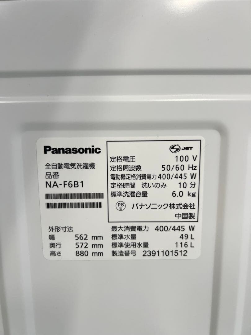 A801♠️配送設置可☑️パナソニック洗濯機2023年製☑️ - メルカリ