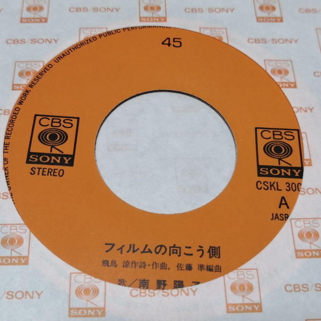 7）南野陽子／フィルムの向こう側 ラストアナログシングル／飛鳥涼