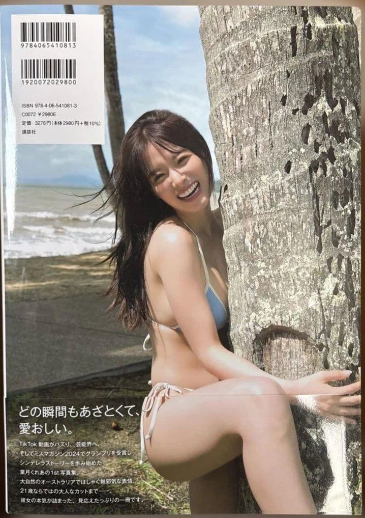 葉月くれあ 1st写真集 clarus ③ - メルカリ