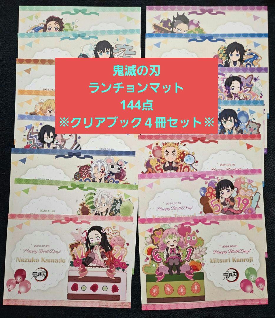 鬼滅の刃　ufotable　カフェ　ダイニング　ランチョンマット　他　148点 鬼滅の刃 ufotable cafe DINING ランチョンマット 竈門禰豆子 - メルカリ