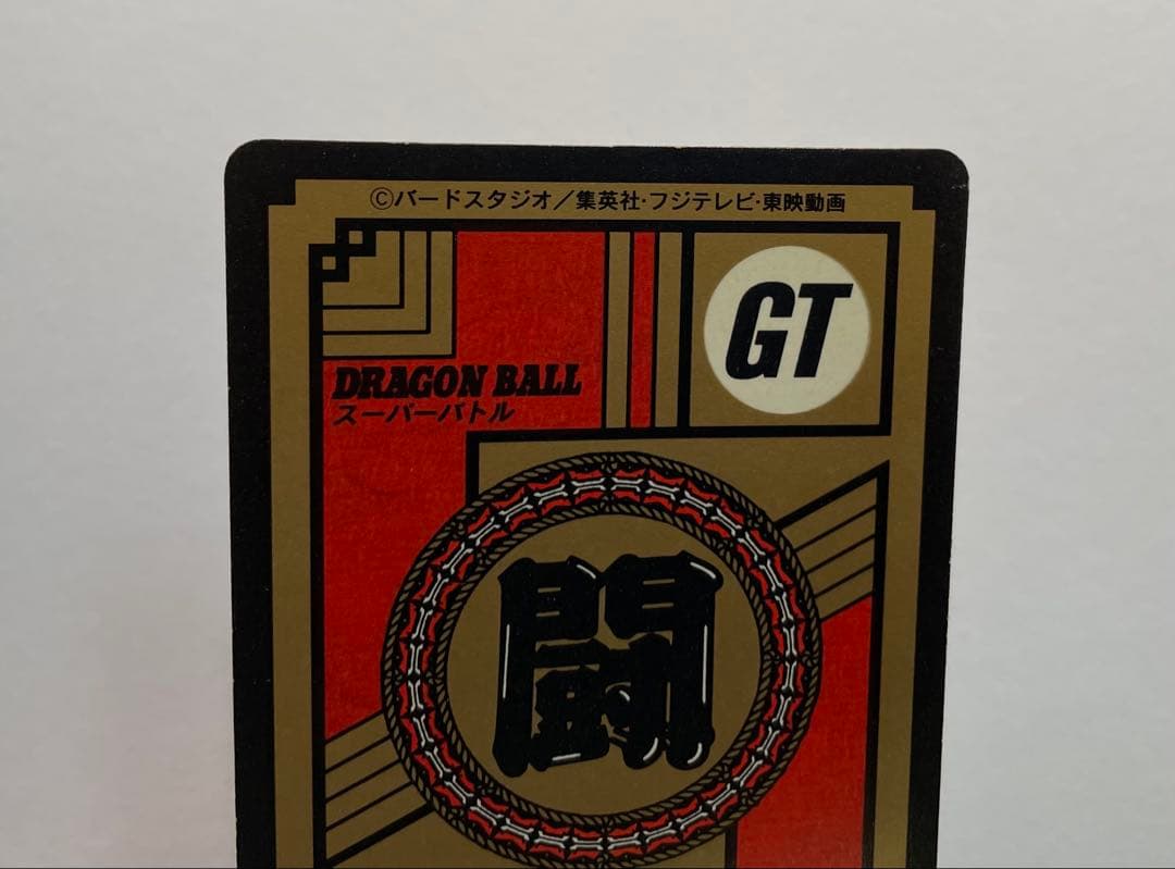 ドラゴンボールGT カードダス スーパーバトル 悟空764閃光!かめはめ波