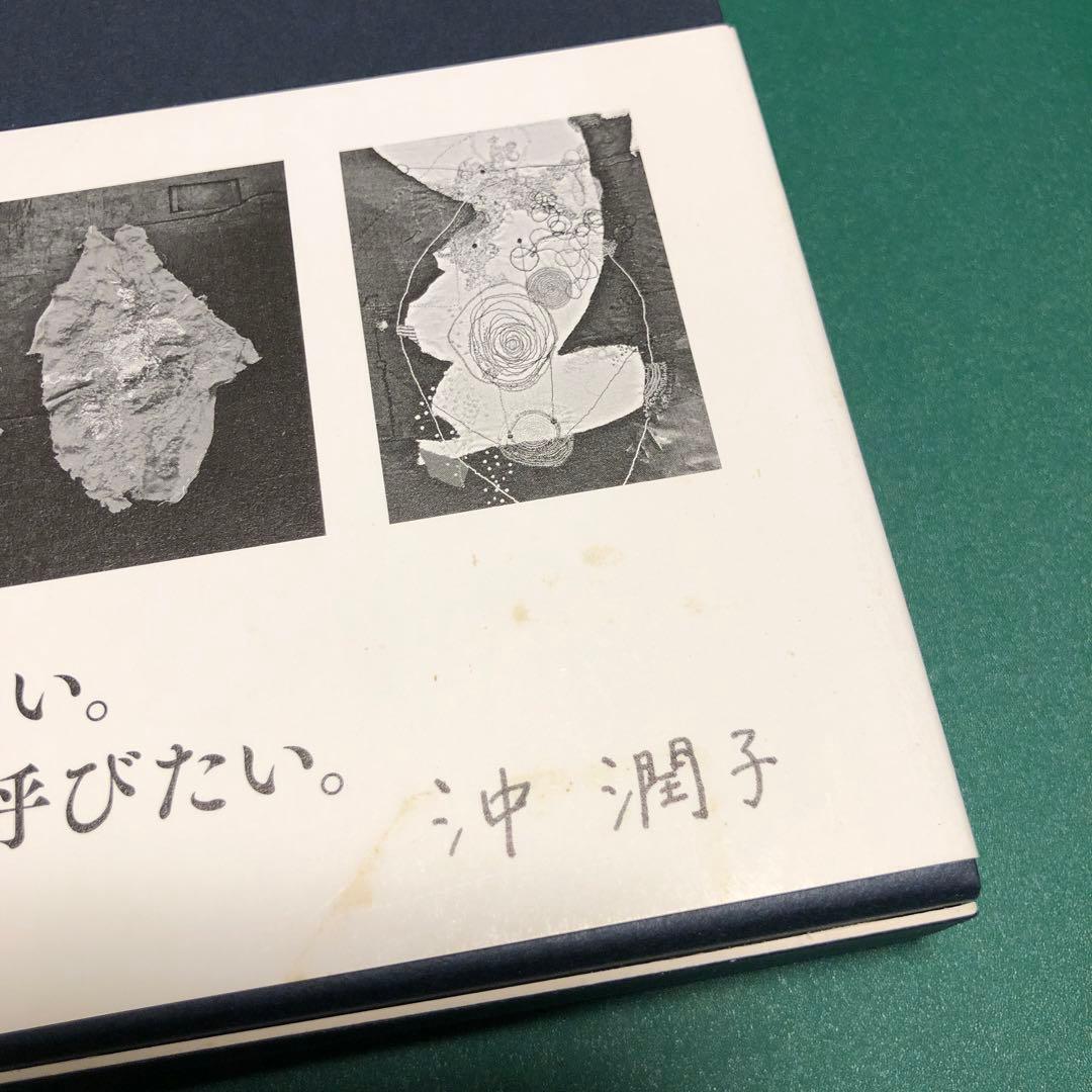 PUNK 沖 潤子 JUNKO OKI 初版第1刷 - メルカリ