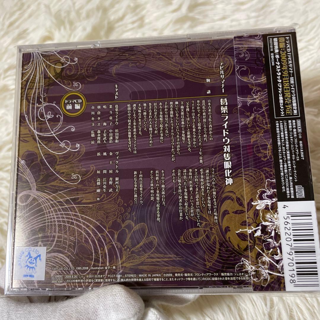 デビルサマナー 葛葉ライドウ対隻眼化神 ドラマCD 前編・後編 - メルカリ