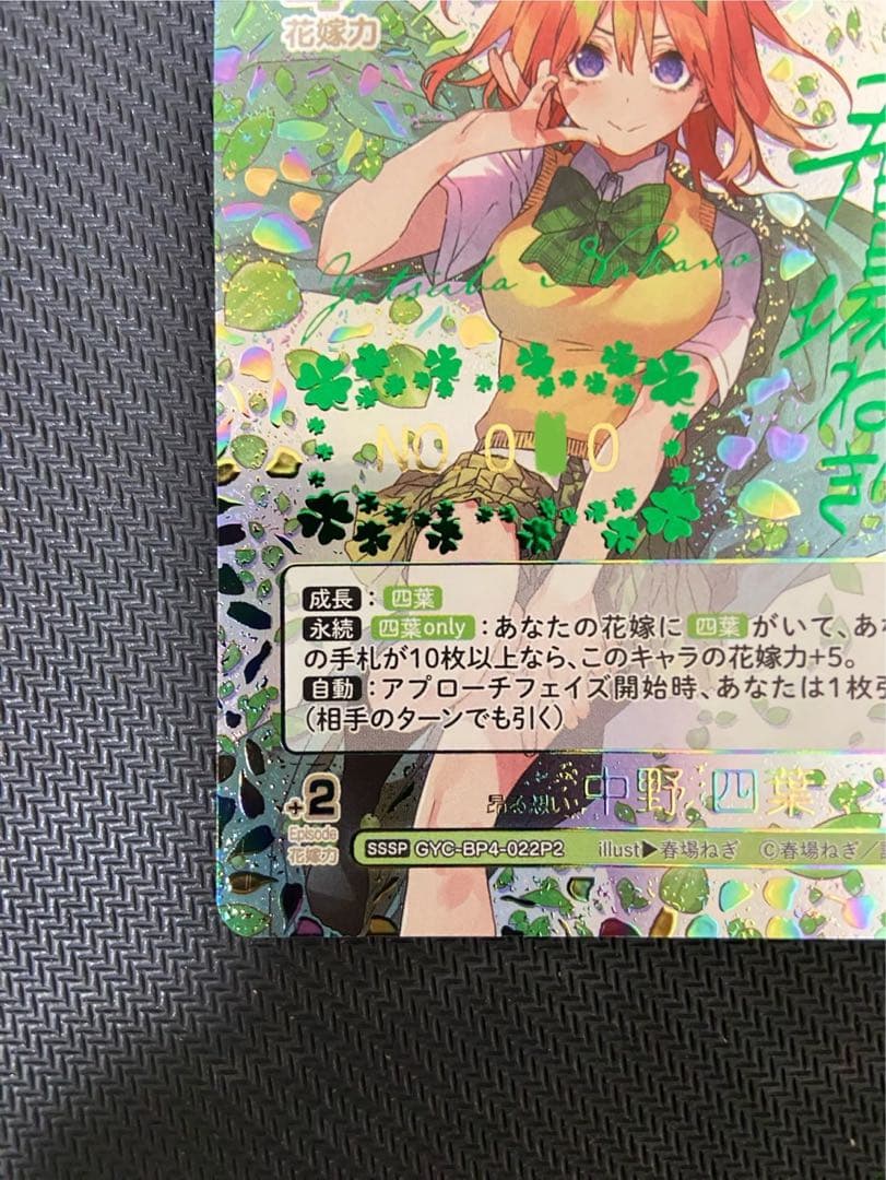 五等分の花嫁 偶然のない夏休み 四葉 sssp - メルカリ