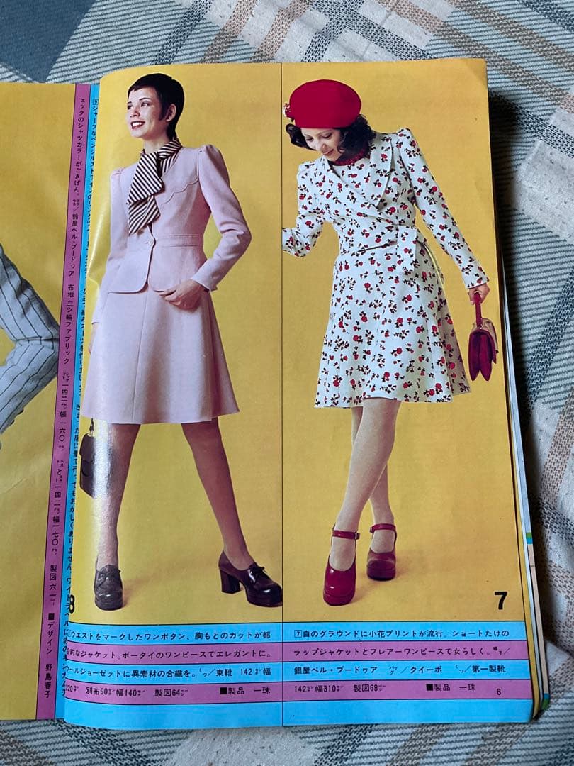 昭和48年／若い女性3・フレッシュガールの通勤・通学服。【若い女性3月号付録】。