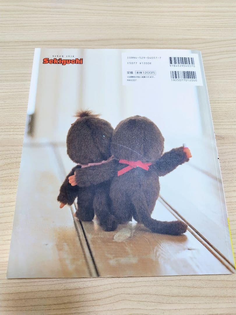 モンチッチとあそぼ モンチッチ 本 - メルカリ