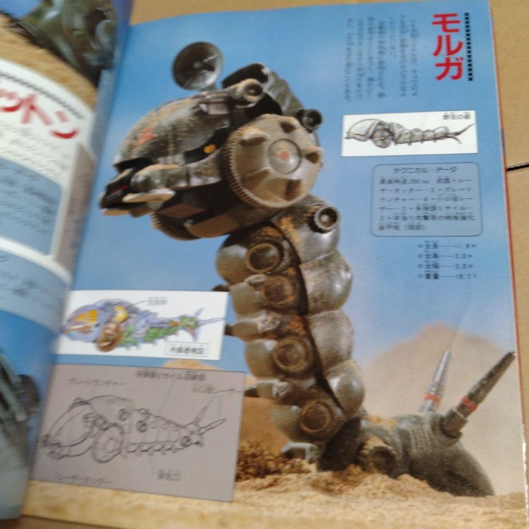 メカ生体ゾイド 戦闘機械獣のすべて - メルカリ