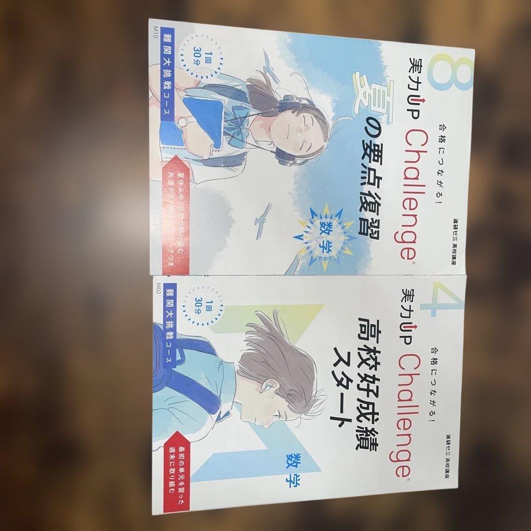 進研ゼミ高校講座 数学 - メルカリ