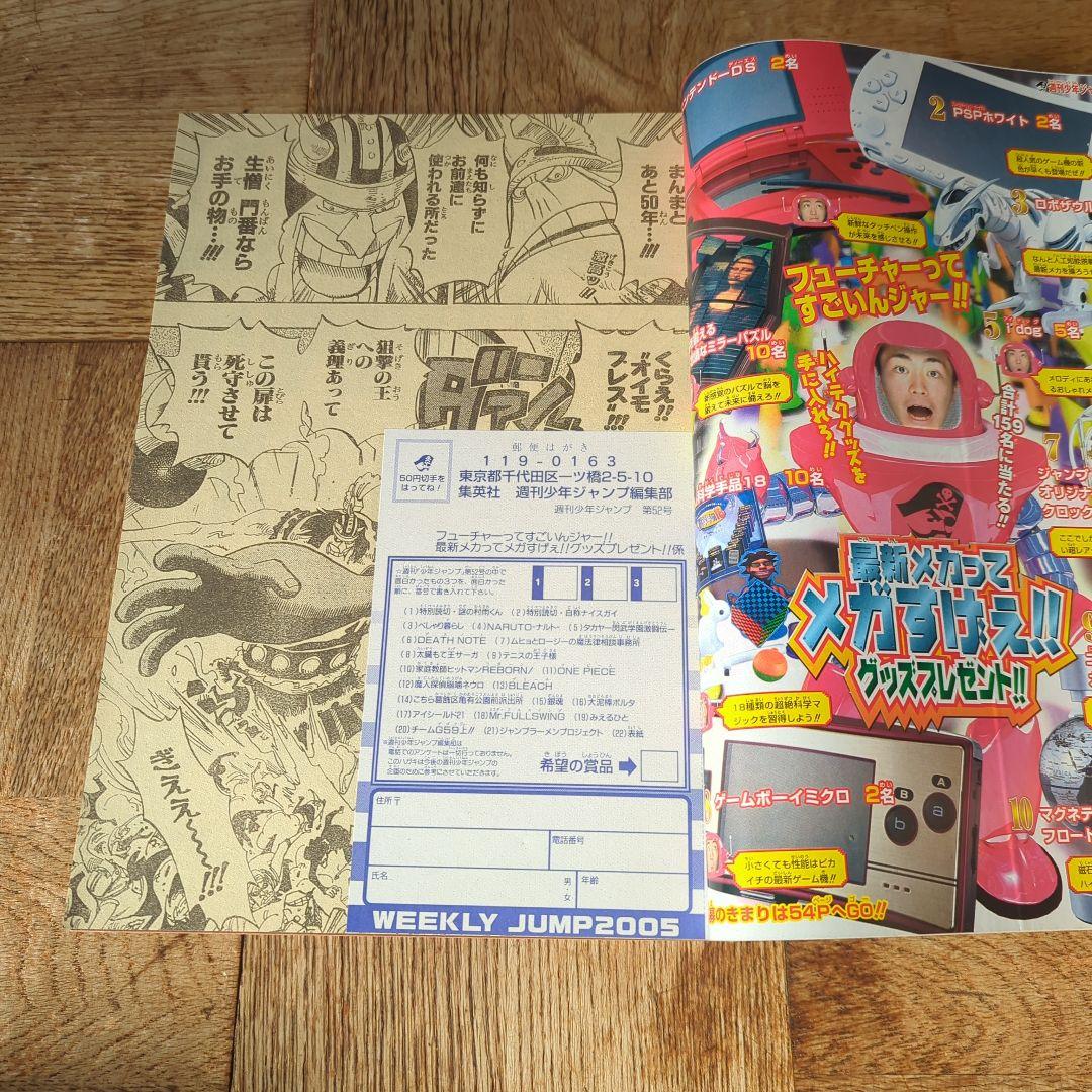 週刊少年ジャンプ2005年 52号 ONE PIECE - メルカリ