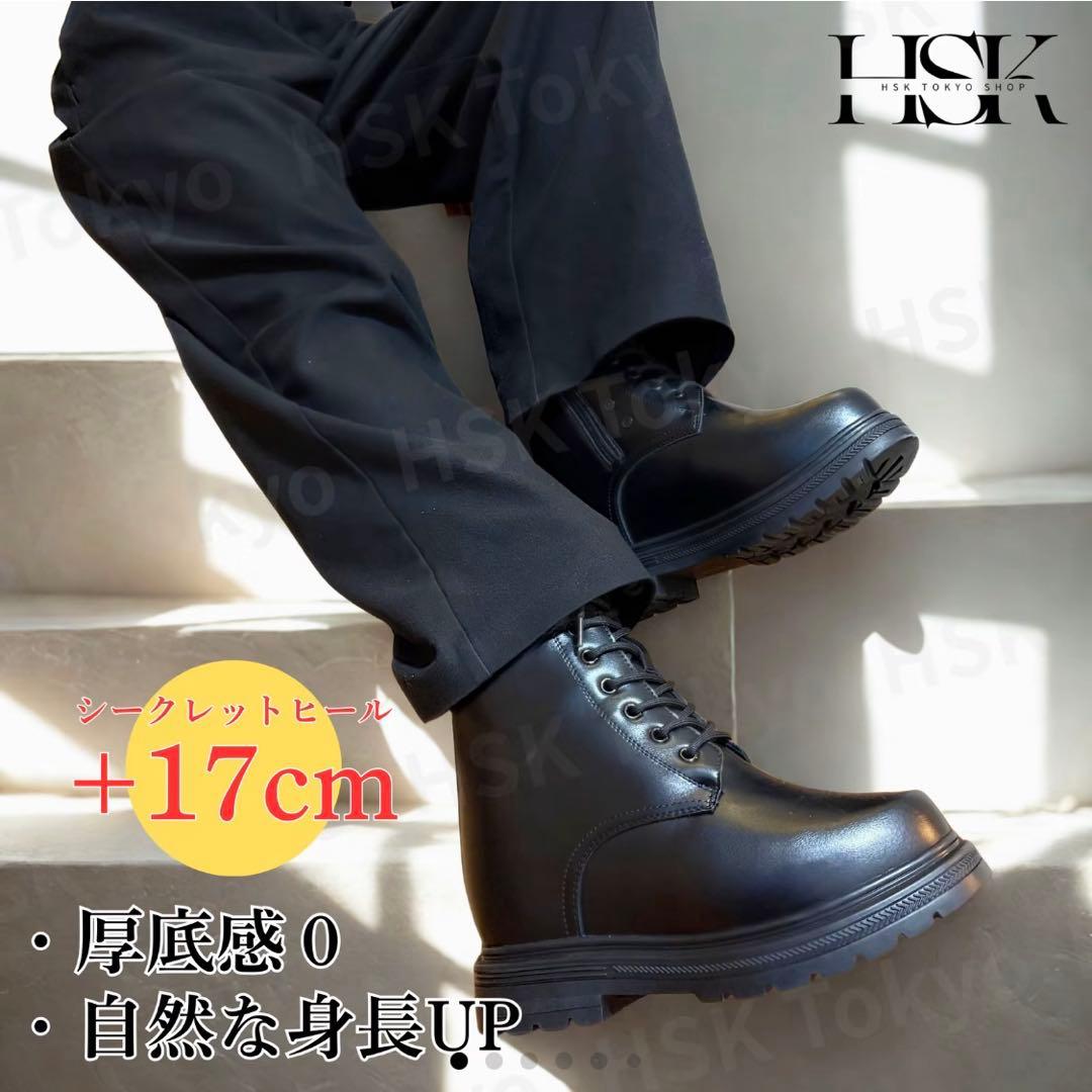 HSK厚底感0+17cmシークレットブーツ - メルカリ