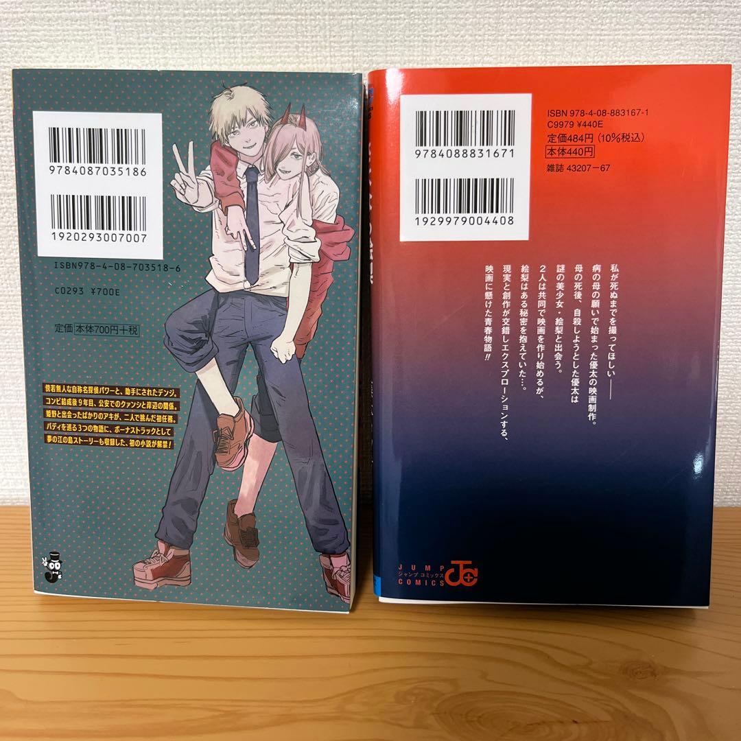 さよなら絵梨 & チェンソーマン セット - メルカリ