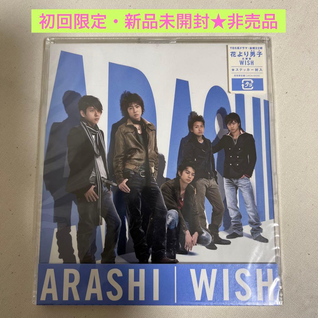 嵐 WISH(初回限定盤CD) 新品未開封(ステッカー封入) 非売品 - メルカリ