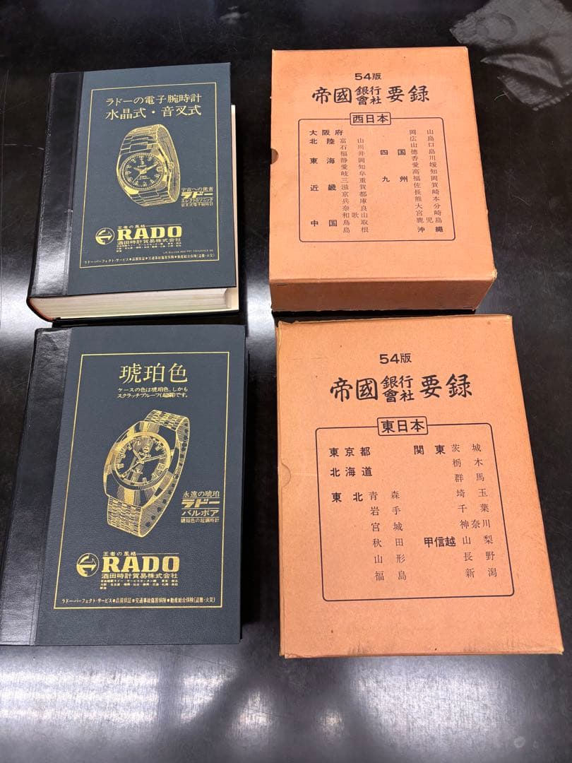 昭和48年 帝国銀行会社要録 54版 東西日本2冊 銀行資料 旧帝国データバンク 帝国銀行会社要録 - Next Digital Library