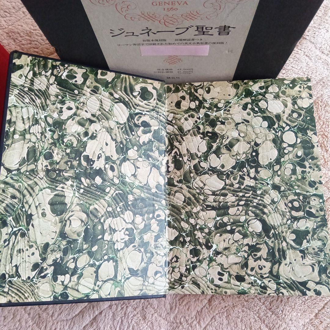 シュネーブ聖書 1560年初版《極少部数限定復刻版》最高級牛革装丁完全レプリカ本