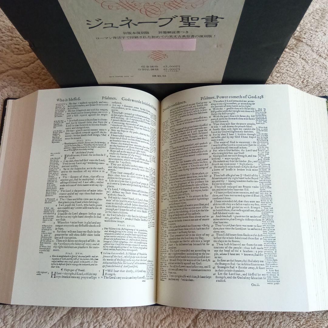 シュネーブ聖書 1560年初版《極少部数限定復刻版》最高級牛革装丁完全レプリカ本