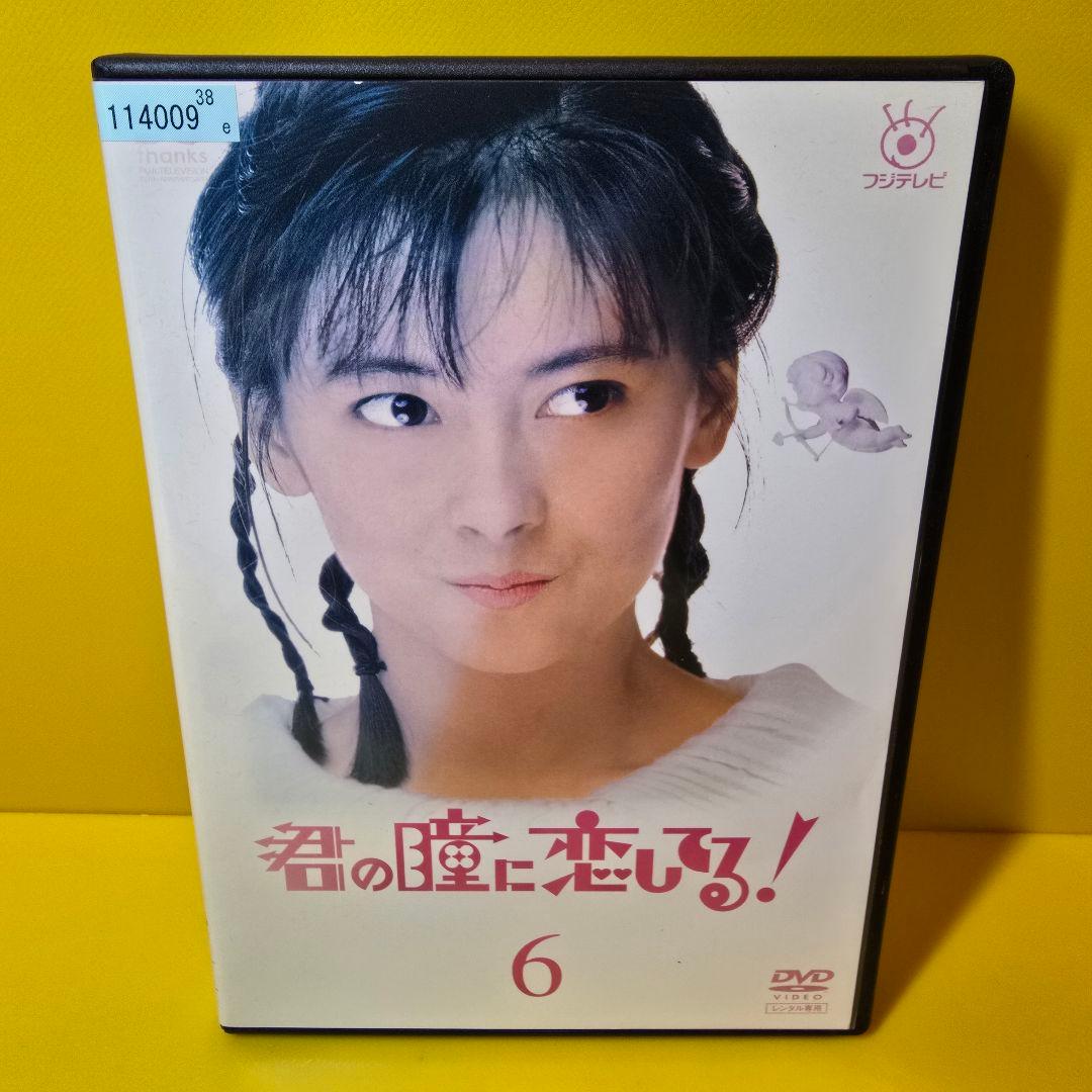新品ケース交換済み　「君の瞳に恋してる! DVD〈6枚組〉」 新品ケース交換済み 「君の瞳に恋してる! DVD〈6枚組〉」 - メルカリ