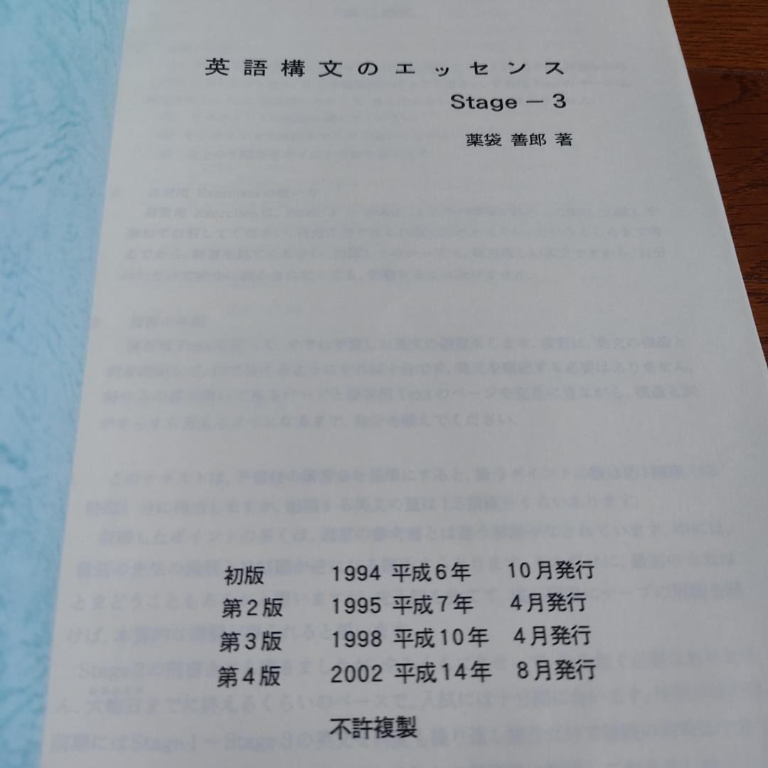 英語構文のエッセンス Stage1・2・3 F.o.R. 薬袋善郎