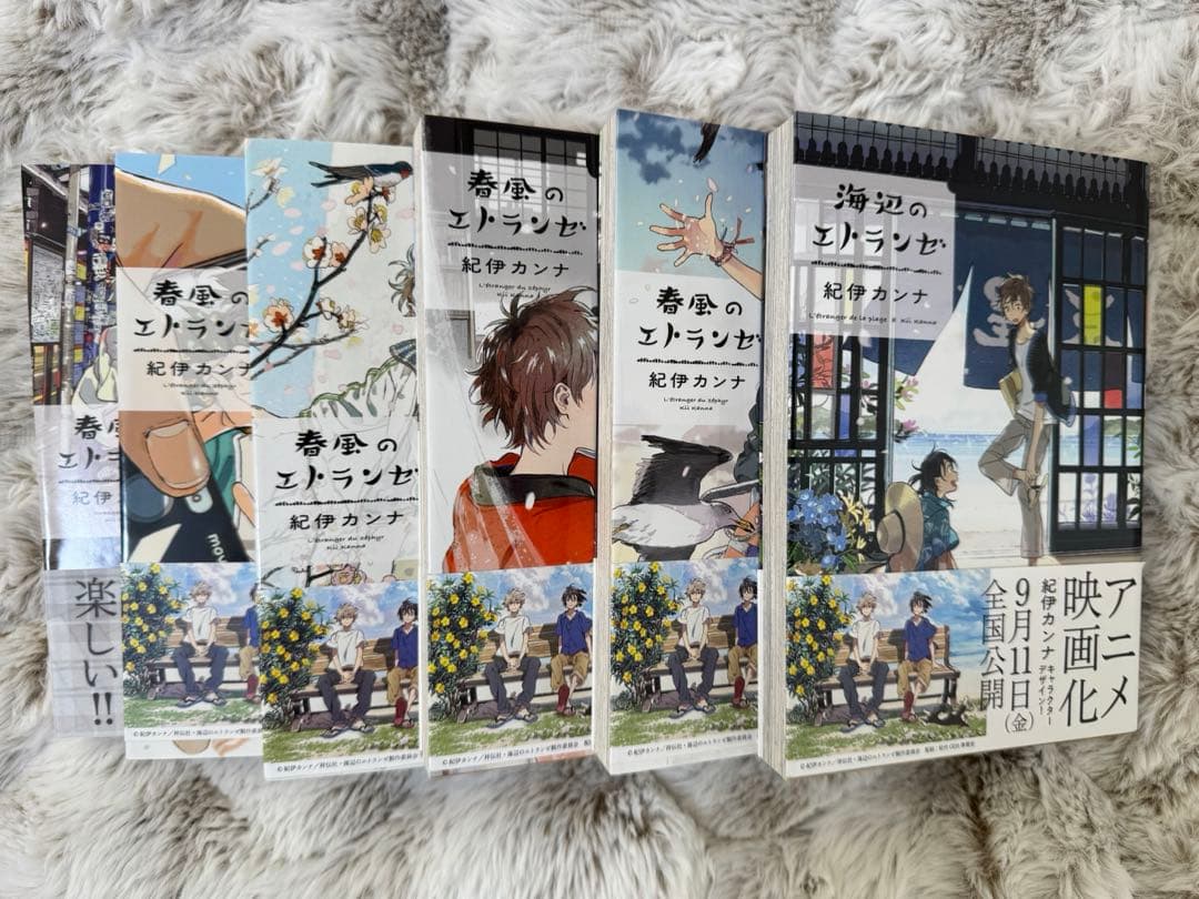 紀伊カンナ 海辺のエトランゼ 春風のエトランゼ1～5巻セット - メルカリ
