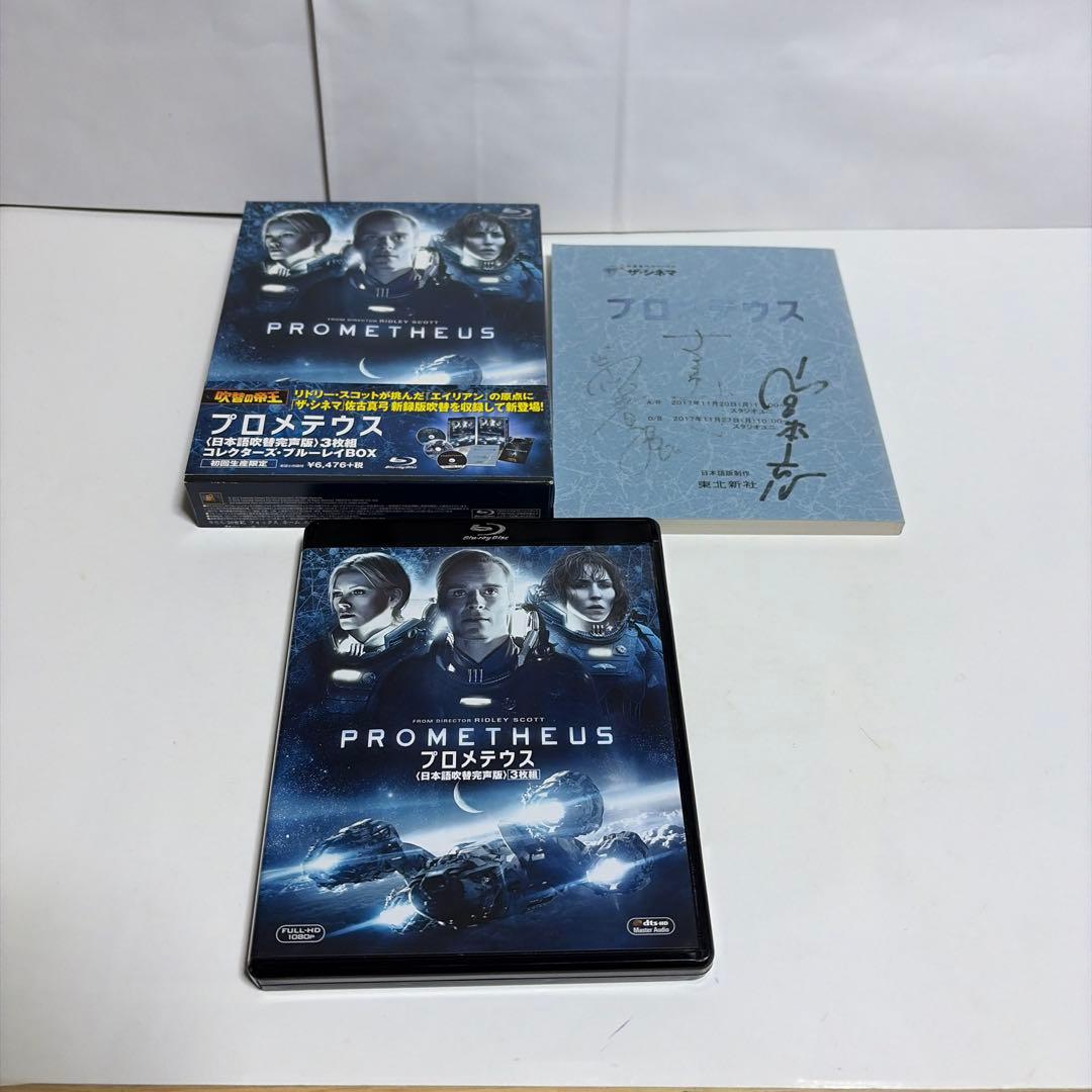 プロメテウス 日本語吹替完声版 コレクターズ・ブルーレイBOX('12米