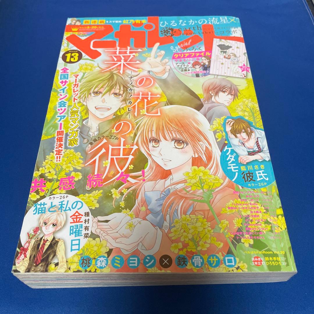 マーガレット2012年20号