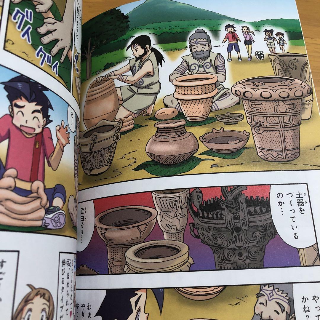 日本史探偵コナン 1 縄文時代 名探偵コナン歴史まんが - メルカリ