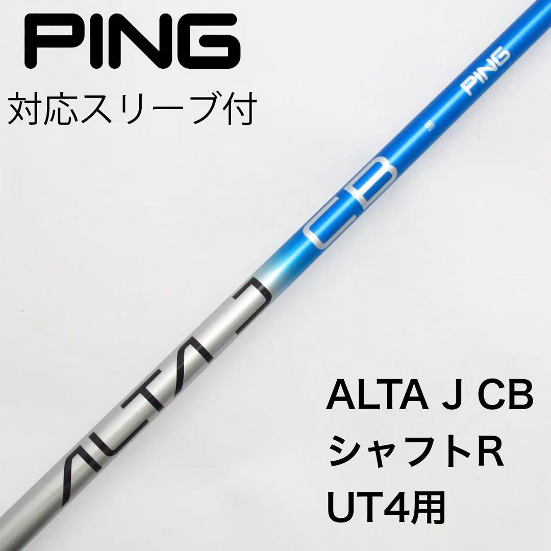 PING ALTA J CB シャフトR 純正G440 hybrid (UT4用 - メルカリ